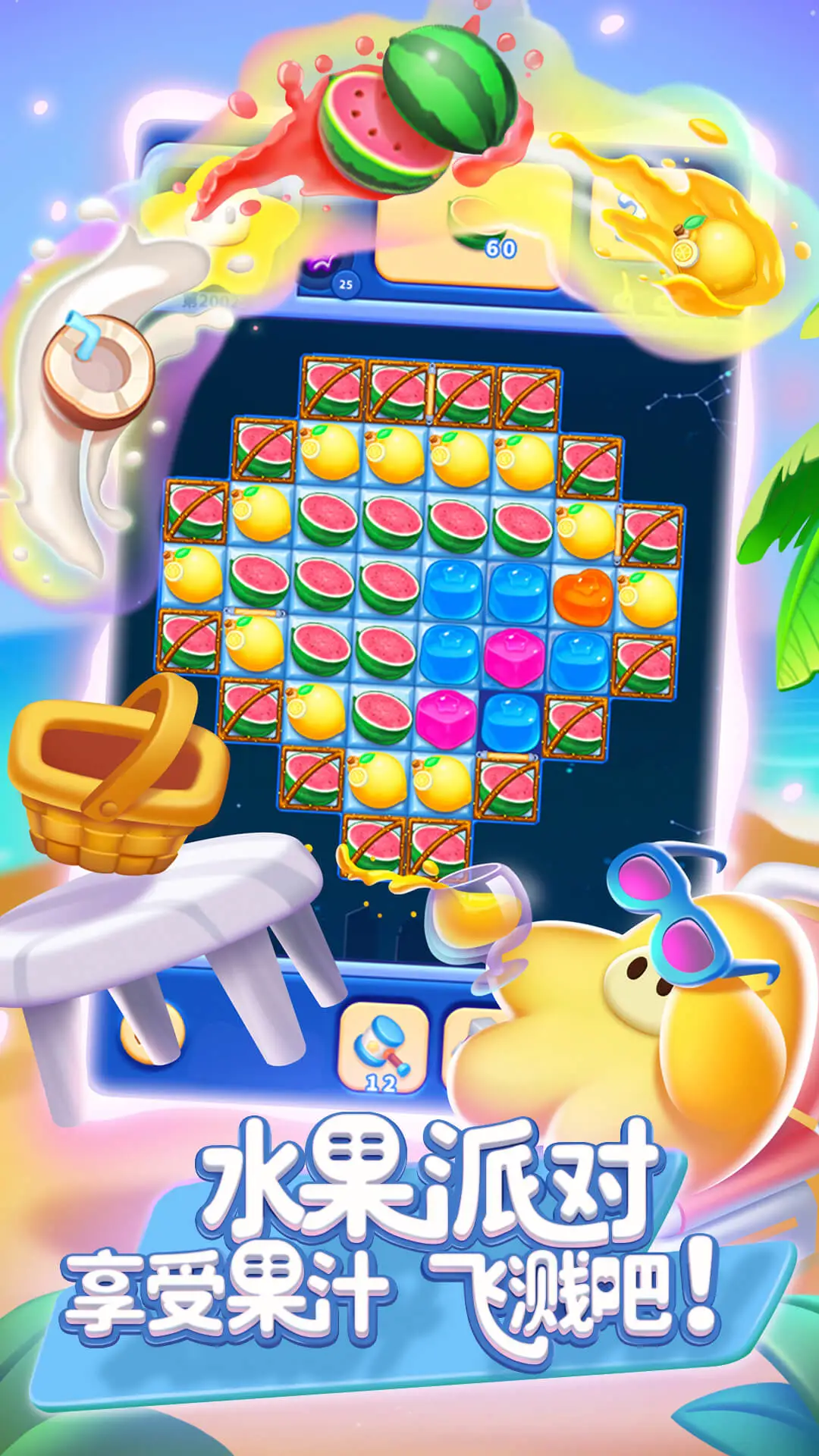 消灭星星全新版官方正版