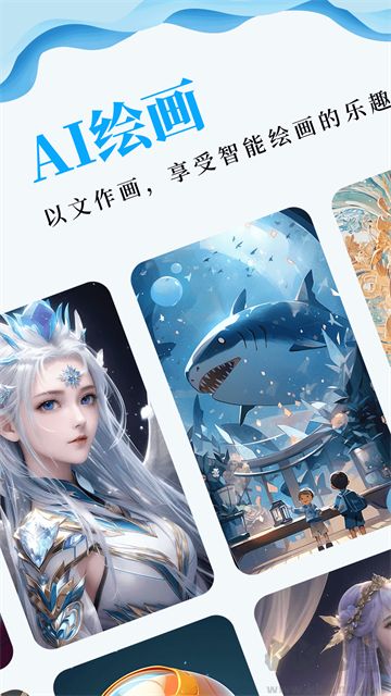 AI绘画专家app最新版