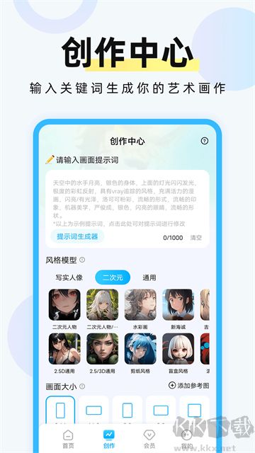 AI绘画专家app最新版
