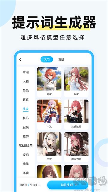 AI绘画专家app最新版