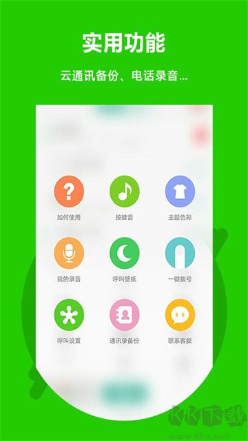 北瓜电话app官方版