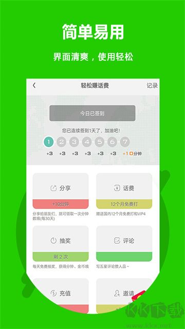 北瓜电话app官方版