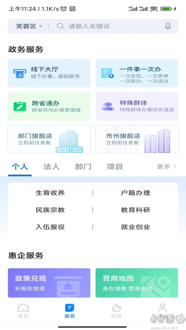 湘易办