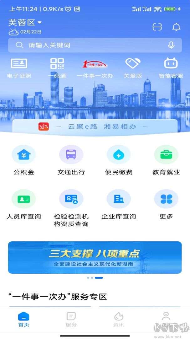 湘易办
