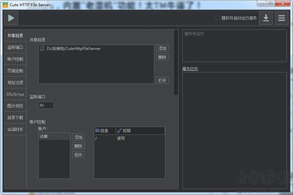 Cute Http File Server(文件共享软件)