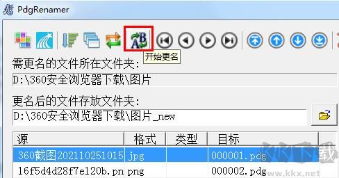 PdgRenamer(Pdg文件改名工具)