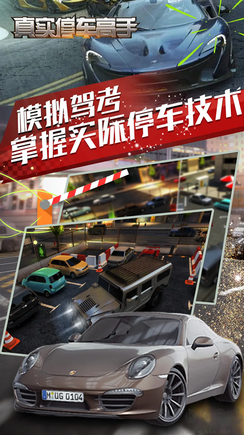 真实停车大师(Parking Master : Multiplayer)