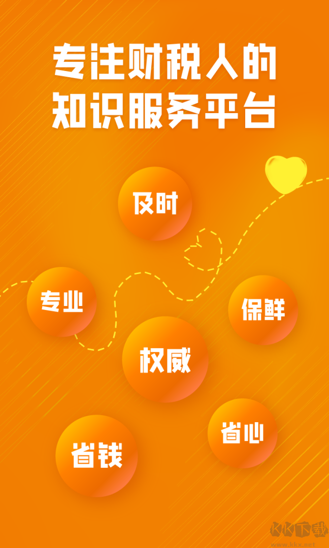 慧税学苑