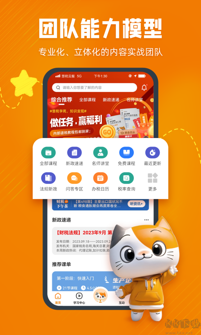 慧税学苑