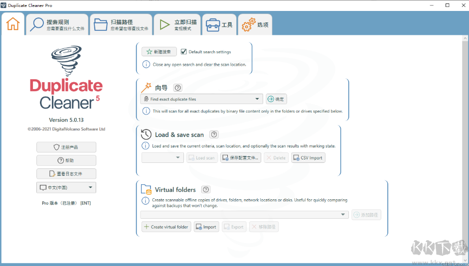 Duplicate Cleaner pro(重复文件清理软件)