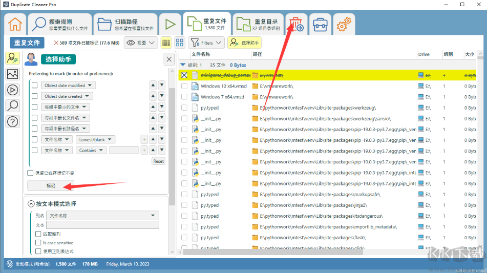 Duplicate Cleaner pro(重复文件清理软件)