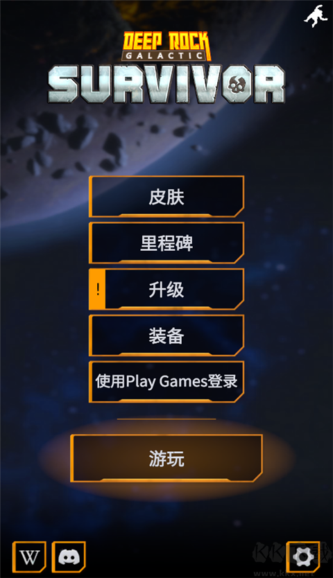 深岩银河幸存者