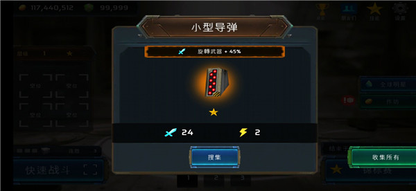 超级机器人战斗竞技场