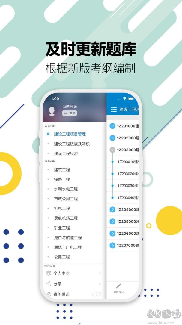 一级建造师考试