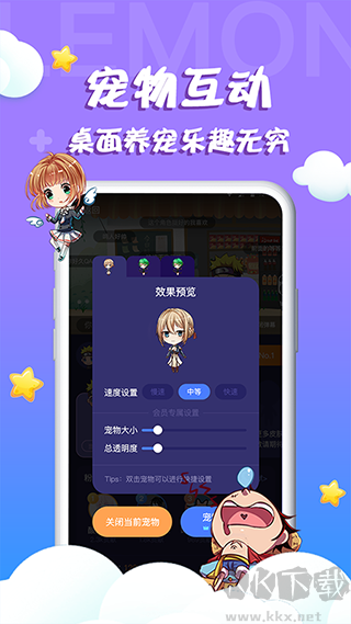 柠檬桌面宠物免费版