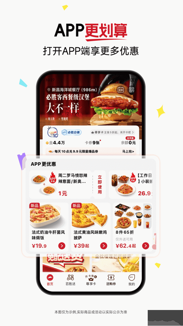 必胜客外卖