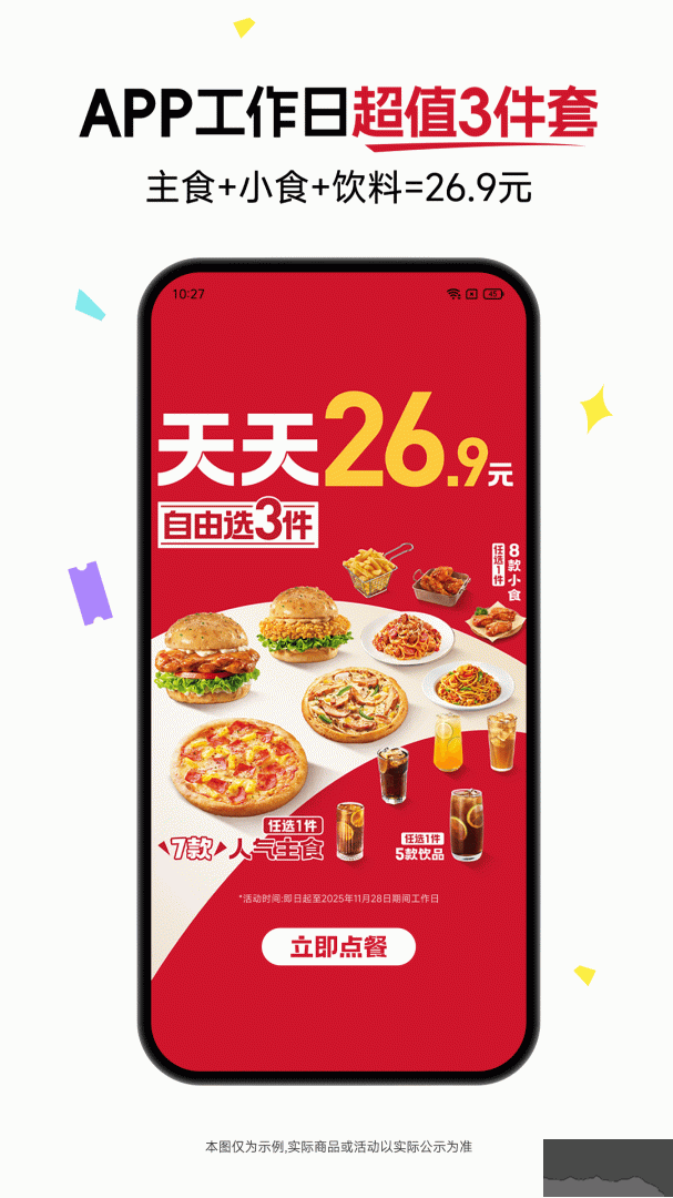 必胜客外卖