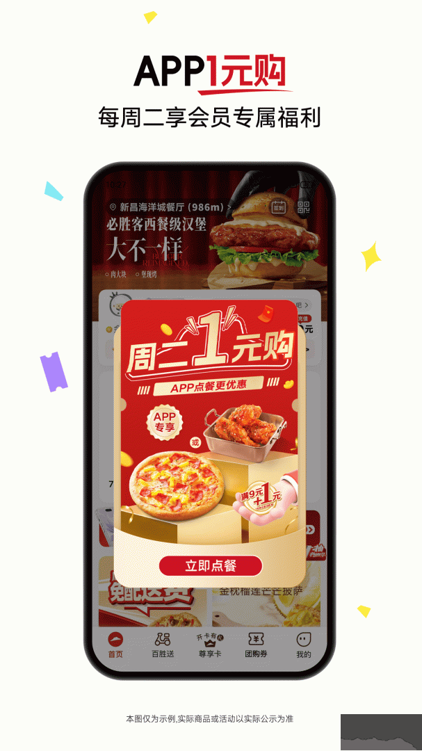 必胜客外卖