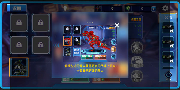 机械恐龙大挑战