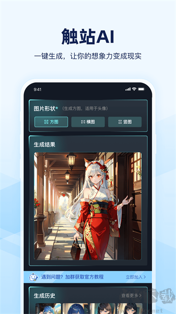 触站AIapp