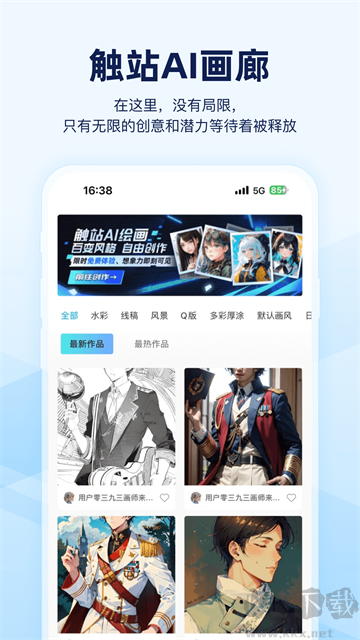 触站AIapp