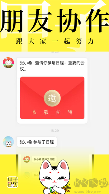 甲子日历官方版