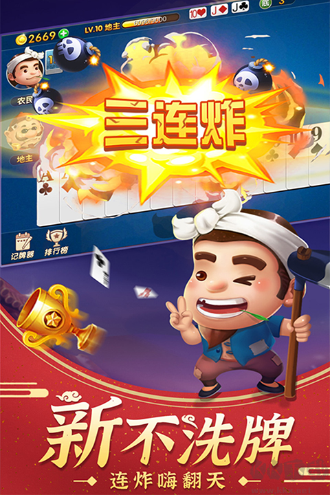 728斗地主经典版