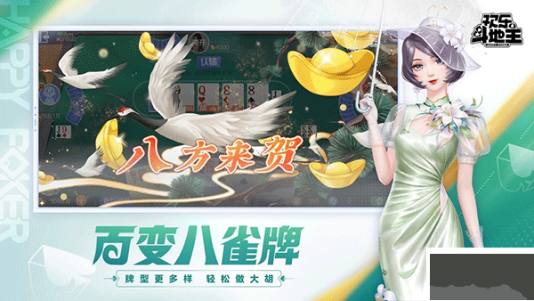 850欢乐斗地主2025