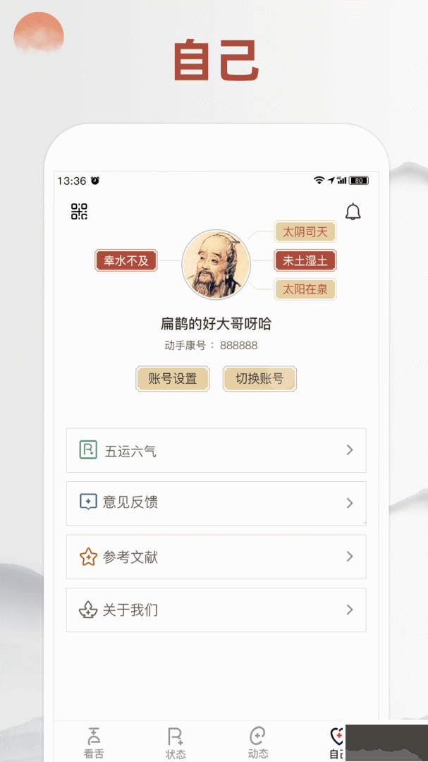 看舌头免费版