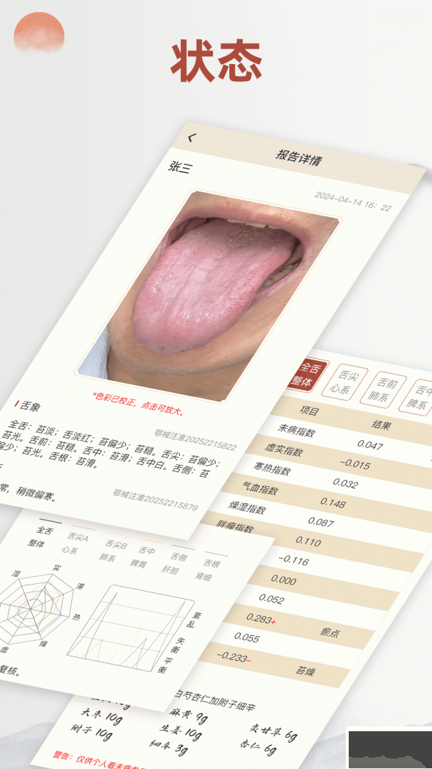 看舌头免费版
