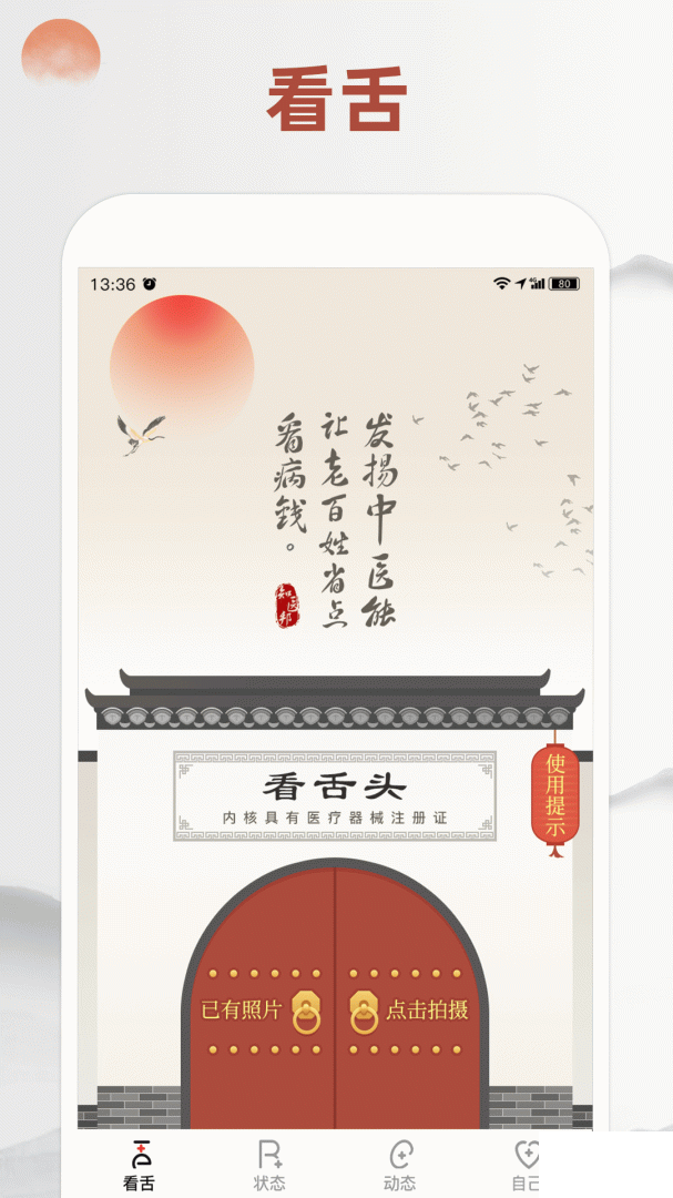 看舌头免费版