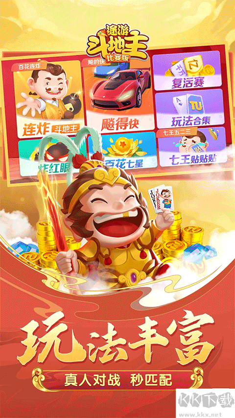 728途游斗地主2025
