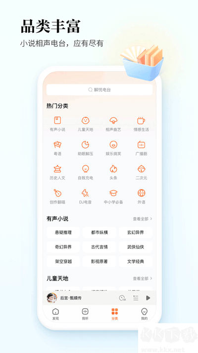 酷狗听书app