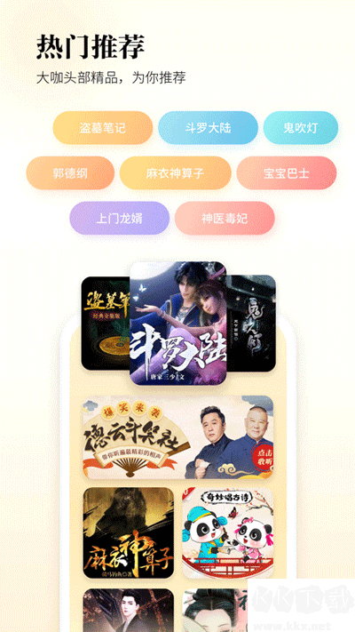酷狗听书app