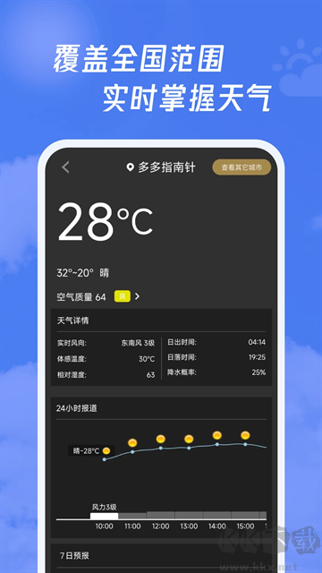 多多指南针app手机版