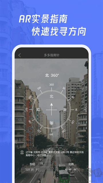 多多指南针app手机版
