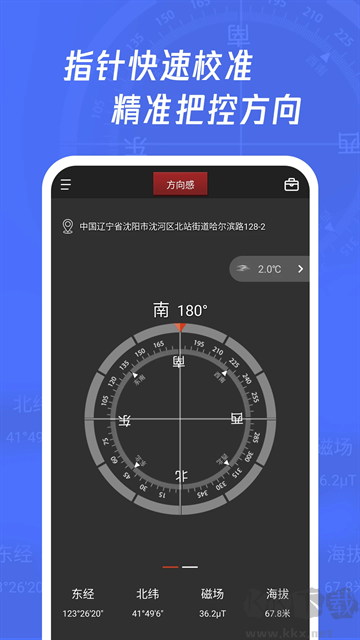 多多指南针app手机版
