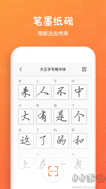 手迹造字