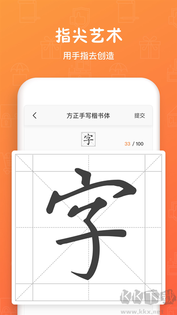 手迹造字