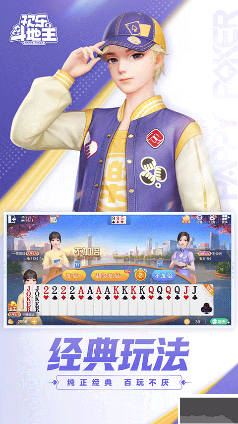豪利欢乐斗地主2025