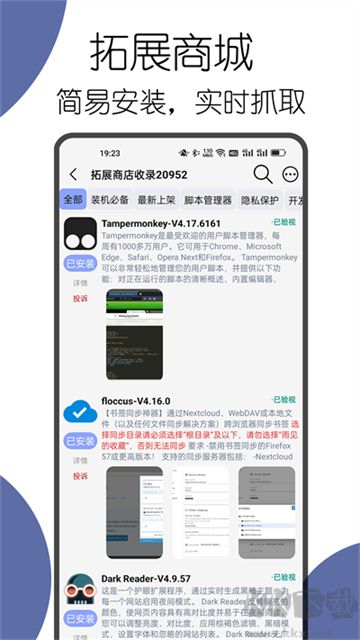 可拓浏览器app最新版