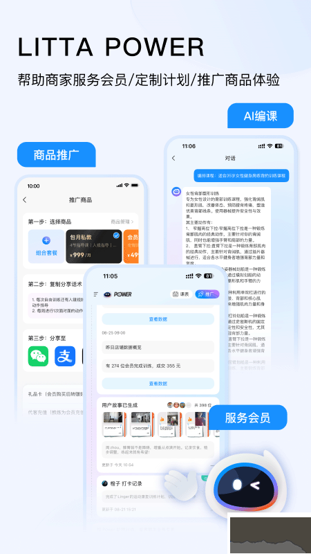 LITTA商家端