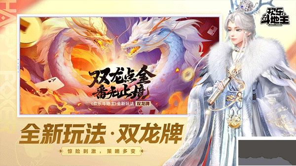 豪利欢乐斗地主