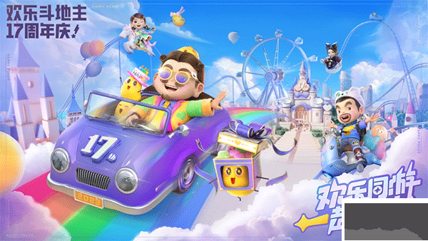 豪利欢乐斗地主