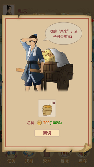 回到宋朝买条街