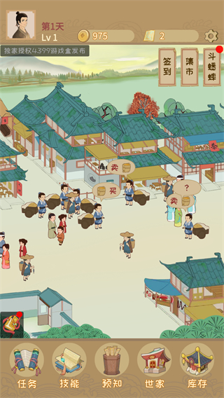 回到宋朝买条街