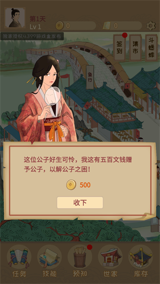 回到宋朝买条街