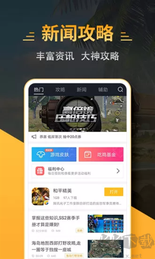 4399和平精英助手