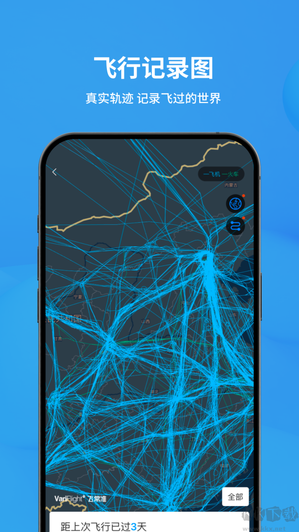 飞常准app最新版v6.6.2安卓版