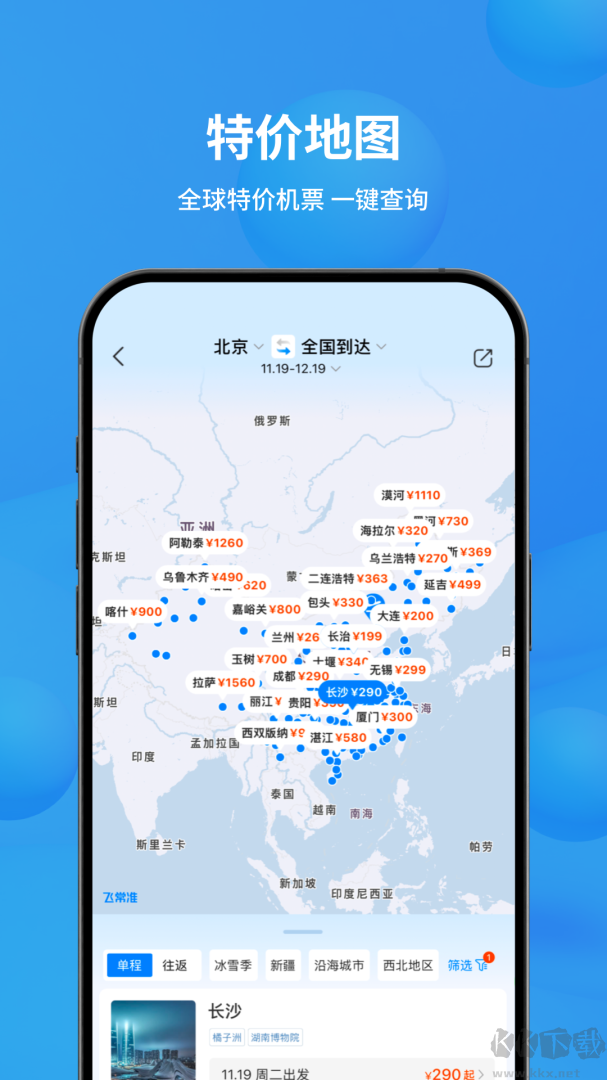 飞常准app最新版v6.6.2安卓版